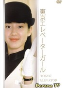 Tokyo Elevator Girl