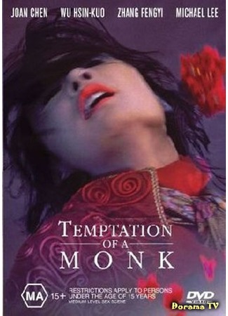 дорама Temptation of a Monk (Искушение монаха: You Seng) 14.08.16