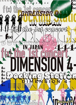 дорама f(x) the 1st concert DIMENSION 4 - Docking Station in Japan 17.08.16