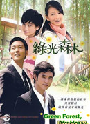 Green Forest, My Home