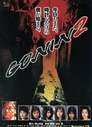 Gonin 2