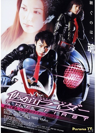 дорама Kamen Rider: The First (Камен Райдер: Первый: 仮面ライダー THE FIRST) 25.08.16