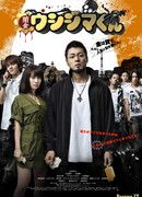 Ushijima the Loan Shark (Movie)