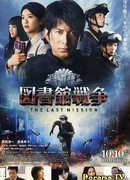 Library Wars: The Last Mission