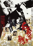 Battles Without Honor and Humanity