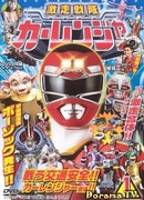 Gekisou Sentai Carranger