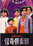 “Ghost stories on Thursdays” Bizarre Club ~ Junior School Student Edition ~