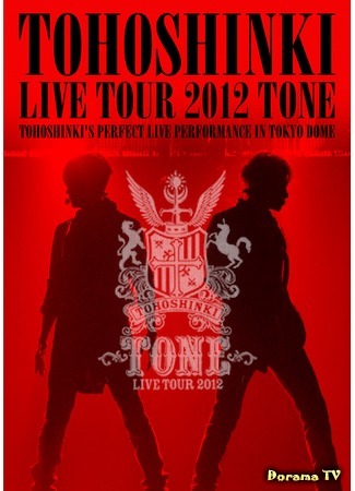 дорама Tohoshinki Live Tour 2012 &quot;Tone&quot; 02.09.16