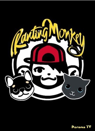 дорама Ranting Monkey (Болтливая обезьянка) 03.09.16