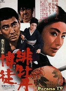 Red Peony Gambler: Lady Yakuza