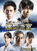 Team Batista 4: Mother-of-pearl Labyrinth