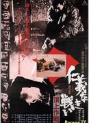 Battles Without Honor and Humanity: Police Tactics