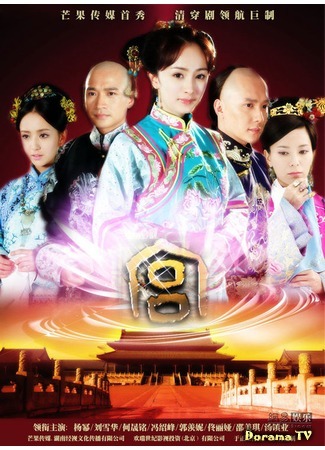 дорама Jade Palace (Дворец: Gong Suo Xin Yu) 10.09.16