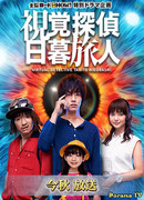 Virtual Detective Tabito Higurashi