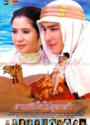 Tam Hua Jai Pai Sood Lah