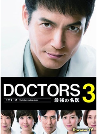 дорама DOCTORS 3: The Ultimate Surgeon (Блестящий врач 3: DOCTORS 3 Saikyou no Mei) 10.09.16