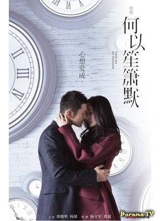 дорама Silent Separation (Movie) (Тихое расставание: He Yi Sheng Xiao Mo) 17.09.16