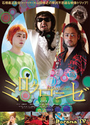 Milocrorze: A Love Story