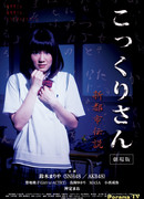 Kokkurisan Gekijoban Shin Toshi Densetsu