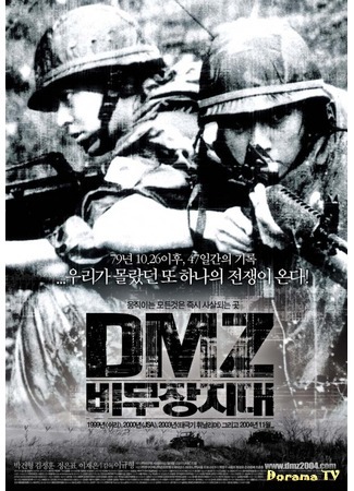 дорама Demilitarized Zone (Демилитаризованная зона: DMZ, bimujang jidae) 28.09.16