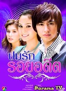 Love Scars From the Past