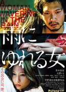 A Woman Wavering In The Rain