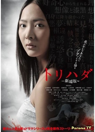 дорама Goose Bumps The Movie (Мурашки по коже: Torihada Gekijo) 30.09.16