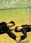 Merry Christmas in Summer