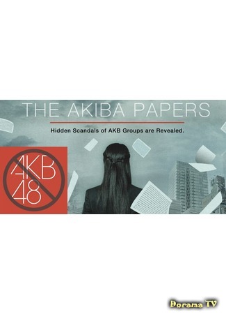 дорама AKB48 Sousenkyo Special - The AKIBA Papers (Выборы AKB48: AKB48総選挙スキャンダル アキバ文書) 03.10.16