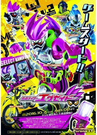 дорама Kamen Rider Ex-Aid (Камен Райдер Экс-Эйд: 仮面ライダーエグゼイド) 04.10.16
