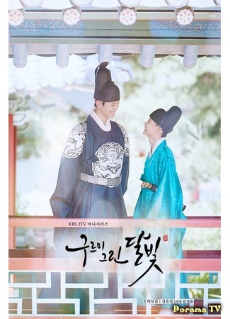 дорама Moonlight Drawn By Clouds (Свет луны, очерченный облаком: Gooreumi Geurin Dalbit) 06.10.16