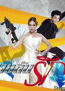 Sai Lub Rai Ruk Puan