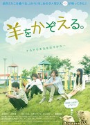 Hitsuji wo Kazoeru