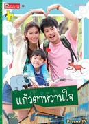 Sweetheart of My Eyes