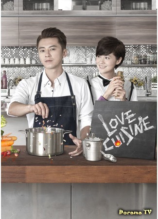 дорама Love Cuisine (Кухня любви: Lao Li Gao Xiao Sheng) 13.10.16