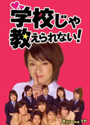 Things You Can't Learn in School!