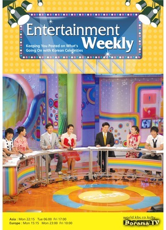 дорама Entertainment Weekly (Еженедельное развлечение: 연예가중계) 15.10.16