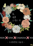 Huihyun Х Somi Х Yoojung Х Chungha - Flower, Wind and You - Story of us