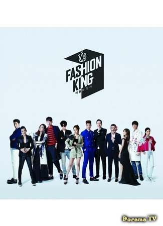 дорама Fashion King Korea 3 (Король моды Кореи 3: 패션왕 코리아3) 03.11.16