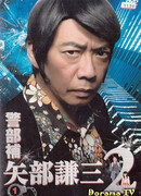 Kenzo Yabe, Lieutenant 2