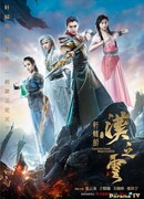 Xuan Yuan Sword Legend: The Clouds of Han