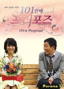 101st Proposal (Korea)