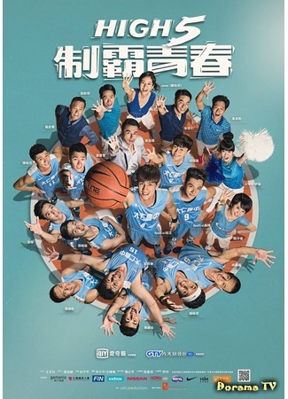 дорама High 5 Basketball (Дай пять баскетболу: High 5 Zhi Ba Qing Chun) 08.11.16