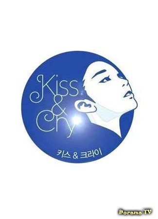 дорама Kiss &amp; Cry (Поцелуй и Плач: 키스 &amp; 크라이) 09.11.16