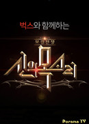 War of Vocals: God's Voice