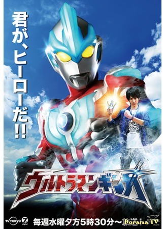 дорама Ultraman Ginga (Ультрамэн Гинга: ウルトラマンギンガ) 10.11.16
