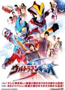 Ultraman Ginga S