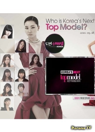 дорама Korea&#39;s Next Top Model (Топ-модель по-корейски: 도전! 수퍼모델 코리아) 12.11.16