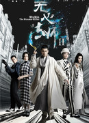 Wu Xin: The Monster Killer 2