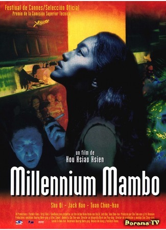 дорама Millenium Mambo (Миллениум Мамбо: Qian xi man po) 15.11.16